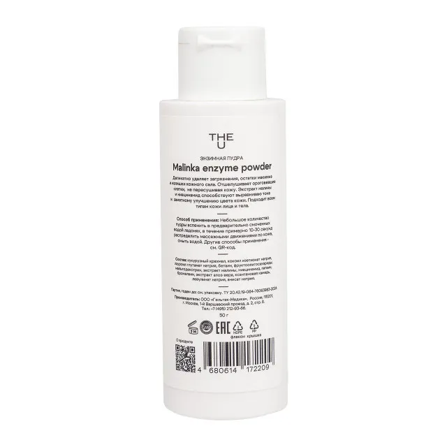 The U Энзимная пудра Malinka enzyme powder, 50г
