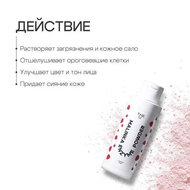The U Энзимная пудра Malinka enzyme powder, 50г