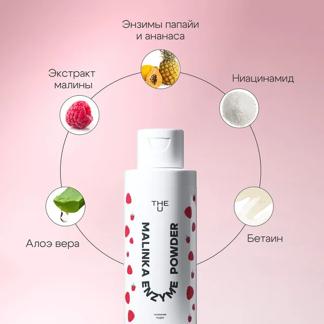 The U Энзимная пудра Malinka enzyme powder, 50г