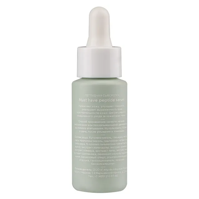 The U Пептидная сыворотка Must have peptide serum, 30мл