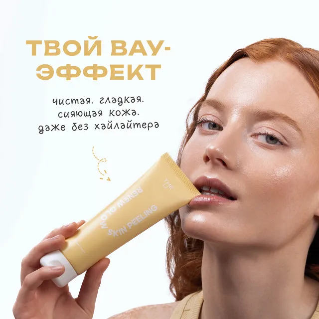 The U Пилинг-скатка Renew glow skin peeling, 100мл