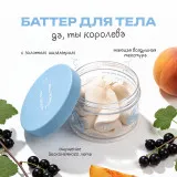 The U Баттер для тела Yes Queen, Shine Butter, 75г