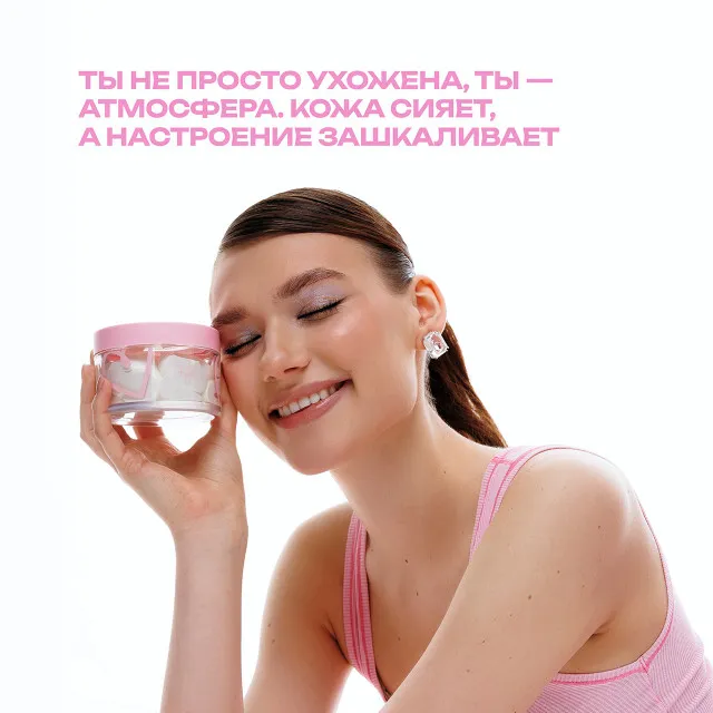 The U Баттер для тела Pink Vibes Only Butter, 75г