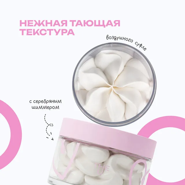 The U Баттер для тела Pink Vibes Only Butter, 75г