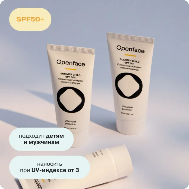 Openface Солнцезащитный крем широкого спектра Summer Child SPF 50+, UVA UVB protection, 50мл / ОПЕНФЕЙС