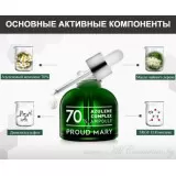 PROUD MARY Сыворотка ампульная, с Азуленом 70%, успокаивающая и противовоспалительная | 50мл | Azulene Complex Ampoule 70%