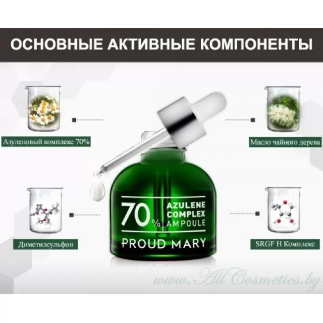 PROUD MARY Сыворотка ампульная, с Азуленом 70%, успокаивающая и противовоспалительная | 50мл | Azulene Complex Ampoule 70%