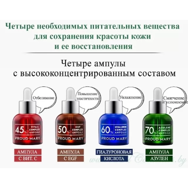 PROUD MARY Сыворотка ампульная, с витамином С 45%, отбеливающая | 50мл | Vita C Complex Ampoule 45%