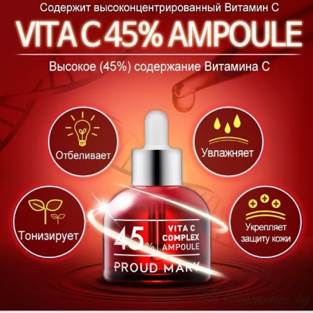 PROUD MARY Сыворотка ампульная, с витамином С 45%, отбеливающая | 50мл | Vita C Complex Ampoule 45%