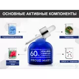 PROUD MARY Сыворотка ампульная, с гиалуроновой кислотой 60%, увлажняющая | 50мл | Hyaluron Complex Ampoule 60%