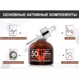 PROUD MARY Сыворотка ампульная, с EGF 50%, восстанавливающая и повышающая эластичность | 50мл | EGF Complex Ampoule 50%