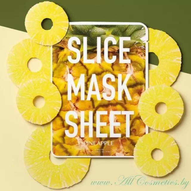 KOCOSTAR SLICE Маска слайс (дольки), Ананас | 20мл | SLICE Mask Sheet, PINEAPPLE