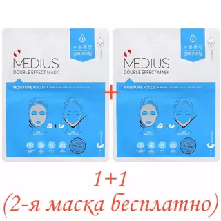 (промо 1+1 бесплатно) MEDIUS Double Effect Двухэффектная маска для лица и подбородка, Увлажнение | 25мл + 1шт | Double Effect Mask - Moisture Focus