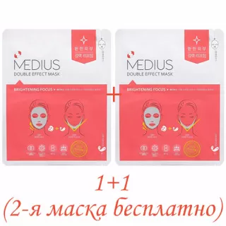 (промо 1+1 бесплатно) MEDIUS Double Effect Двухэффектная маска для лица и подбородка, Осветление | 25мл + 1шт | Double Effect Mask - Brightening Focus