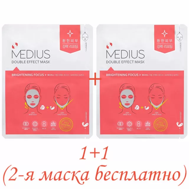 (промо 1+1 бесплатно) MEDIUS Double Effect Двухэффектная маска для лица и подбородка, Осветление | 25мл + 1шт | Double Effect Mask - Brightening Focus