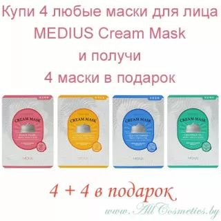 (промо 4+4 бесплатно) MEDIUS Cream Mask Крем-маска для лица | Cream Mask