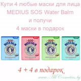 (промо 4+4 бесплатно) MEDIUS SOS Экспресс-маска для лица | SOS Water Balm Mask