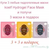 (промо 3+3 бесплатно) koelf Гидрогелевая маска для кожи лица | Hydrogel Face Mask