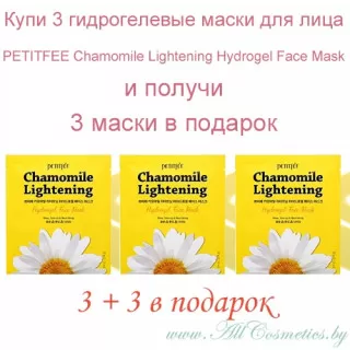 (промо 3+3 бесплатно) PETITFEE Chamomile Lightening Гидрогелевая маска для лица, Ромашка | Chamomile Lightening Hydrogel Face Mask