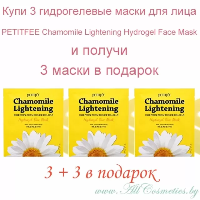 (промо 3+3 бесплатно) PETITFEE Chamomile Lightening Гидрогелевая маска для лица, Ромашка | Chamomile Lightening Hydrogel Face Mask