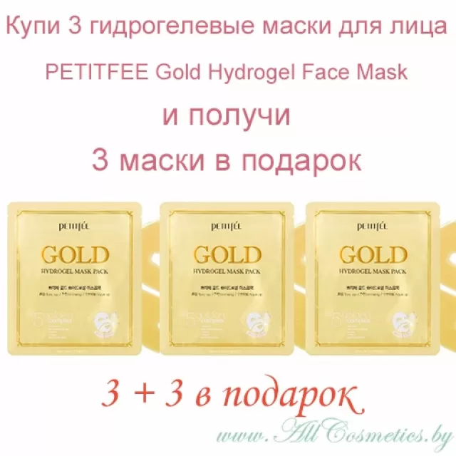 (промо 3+3 бесплатно) PETITFEE GOLD Гидрогелевая маска для кожи лица, с золотом | GOLD Hydrogel Face Mask