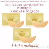 (промо 3+3 бесплатно) PETITFEE GOLD Гидрогелевая маска для кожи шеи и зоны декольте, с золотом и экстрактом слизи улитки | GOLD Hydrogel Neck Pack