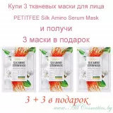 (промо 3+3 бесплатно) PETITFEE Тканевая маска для лица, с аминокислотами шелка | Silk Amino Serum Mask