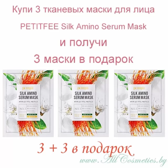 (промо 3+3 бесплатно) PETITFEE Тканевая маска для лица, с аминокислотами шелка | Silk Amino Serum Mask